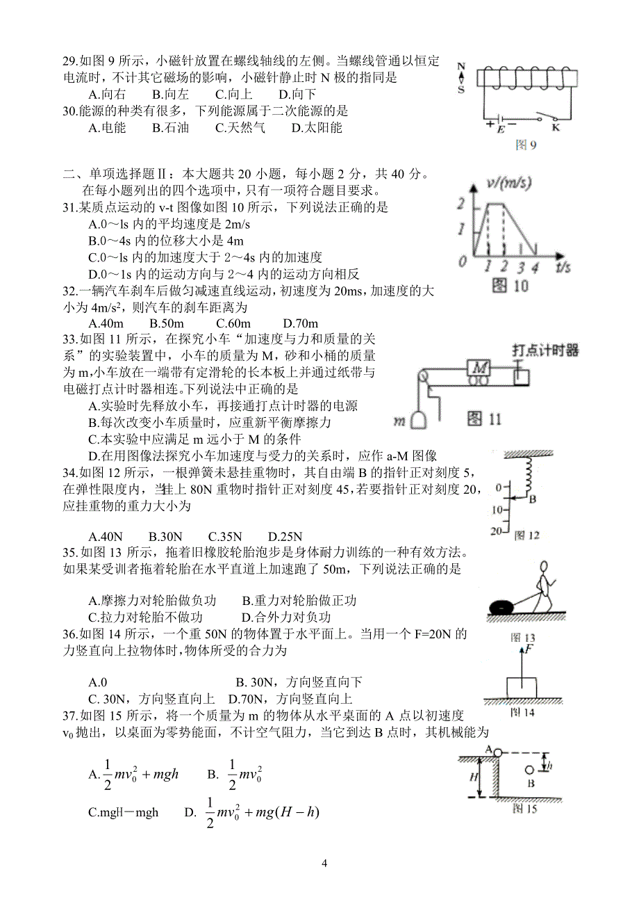 （2020年整理）2018年6月广东省普通高中学业水平考试物理试题.doc_第4页