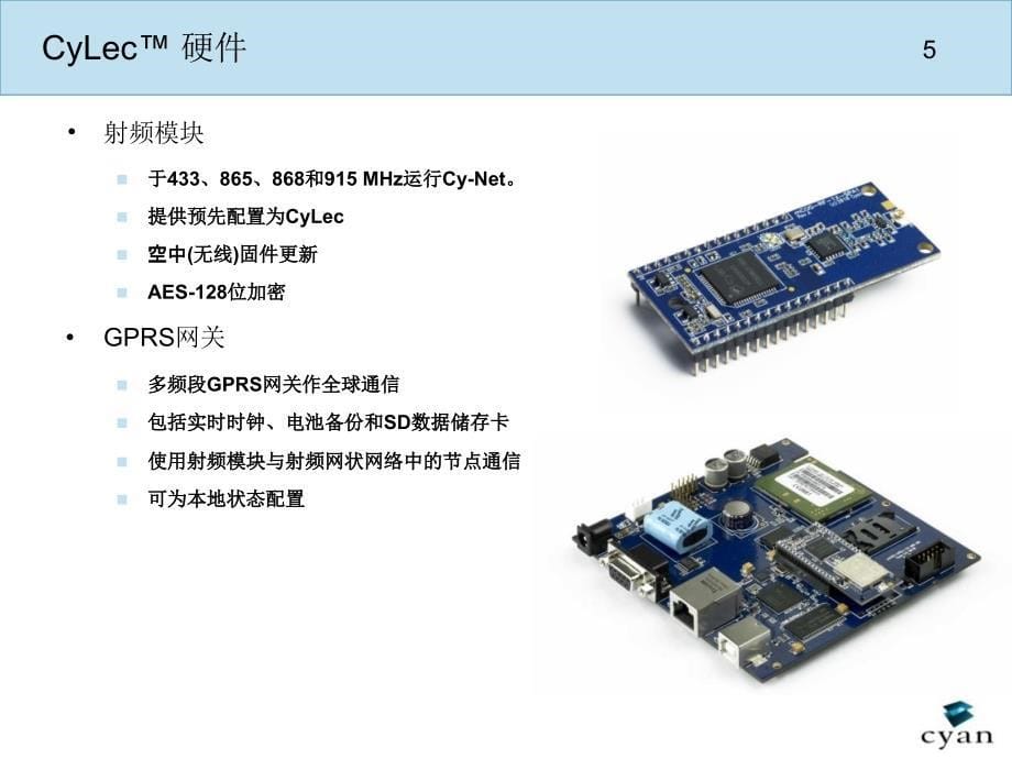 电表集中抄表的无线解决方案.ppt_第5页