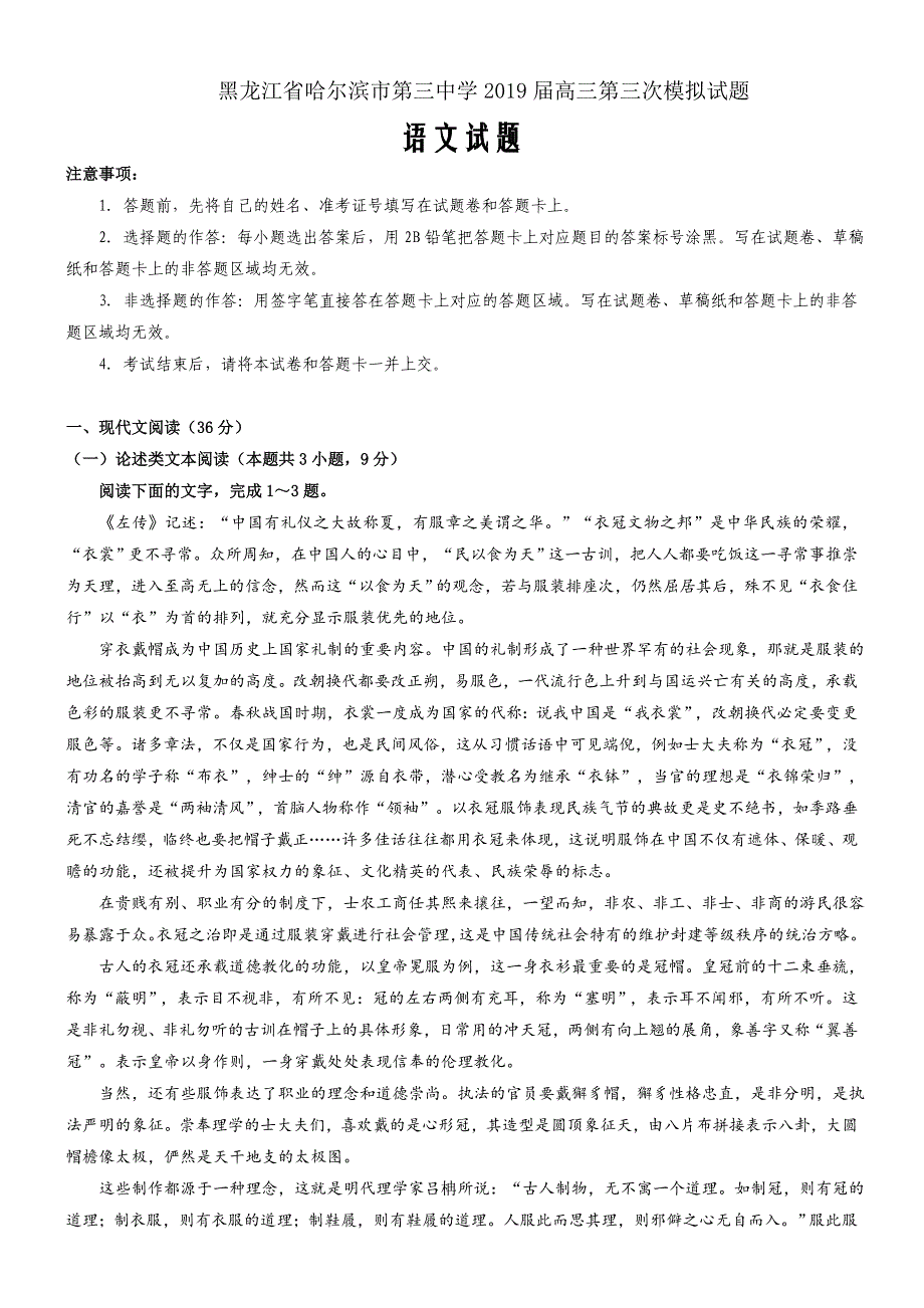 黑龙江省2019届高三第三次模拟试题语文试题_第1页