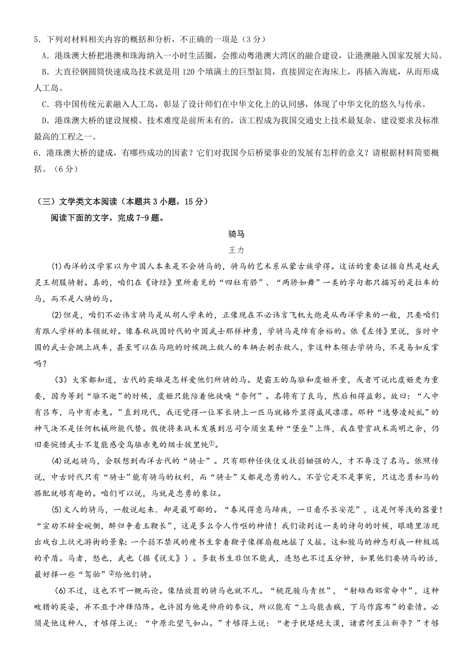 黑龙江省2019届高三第三次模拟试题语文试题_第4页