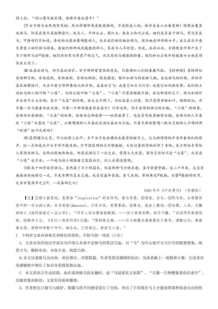 黑龙江省2019届高三第三次模拟试题语文试题_第5页