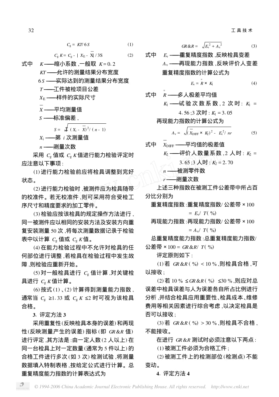 检具随机误差的验收评定方法.pdf_第2页