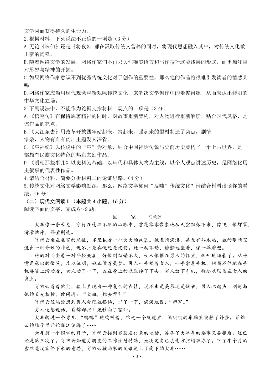 山东省青岛市2020届高三4月统一质量检测（一模）语文_第3页