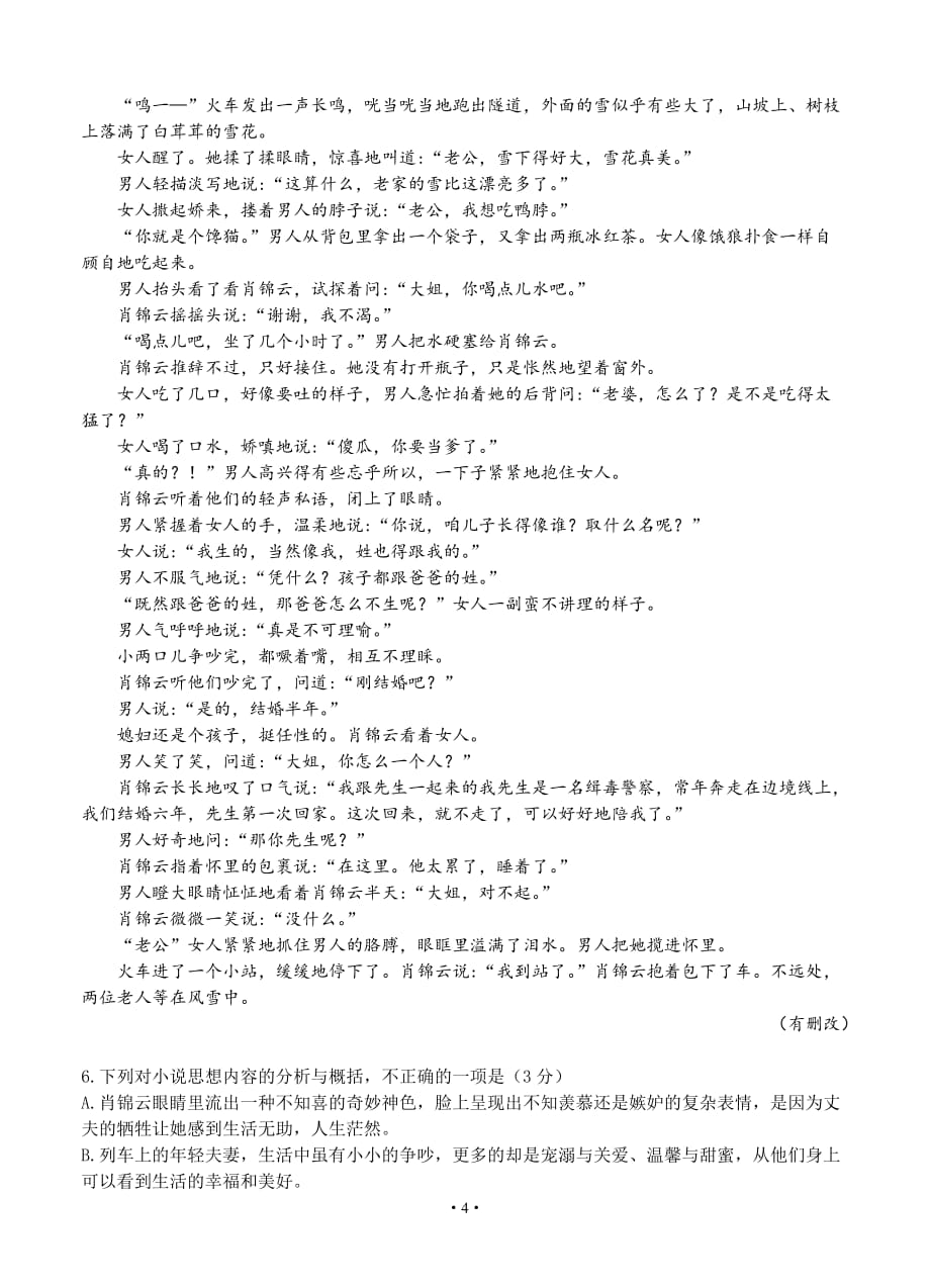 山东省青岛市2020届高三4月统一质量检测（一模）语文_第4页