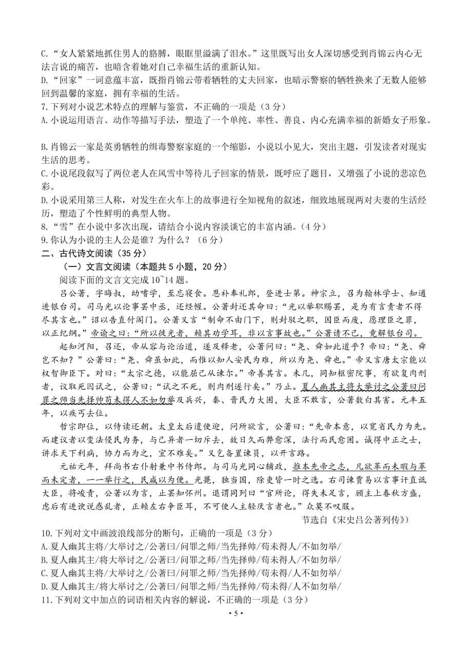 山东省青岛市2020届高三4月统一质量检测（一模）语文_第5页