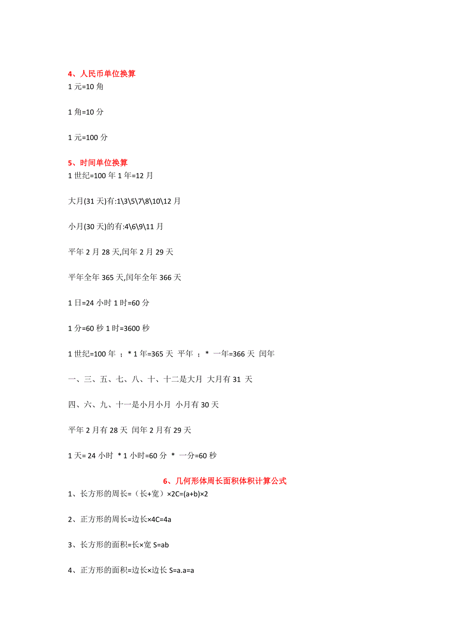 小学三年级数学常用公式[共8页]_第2页