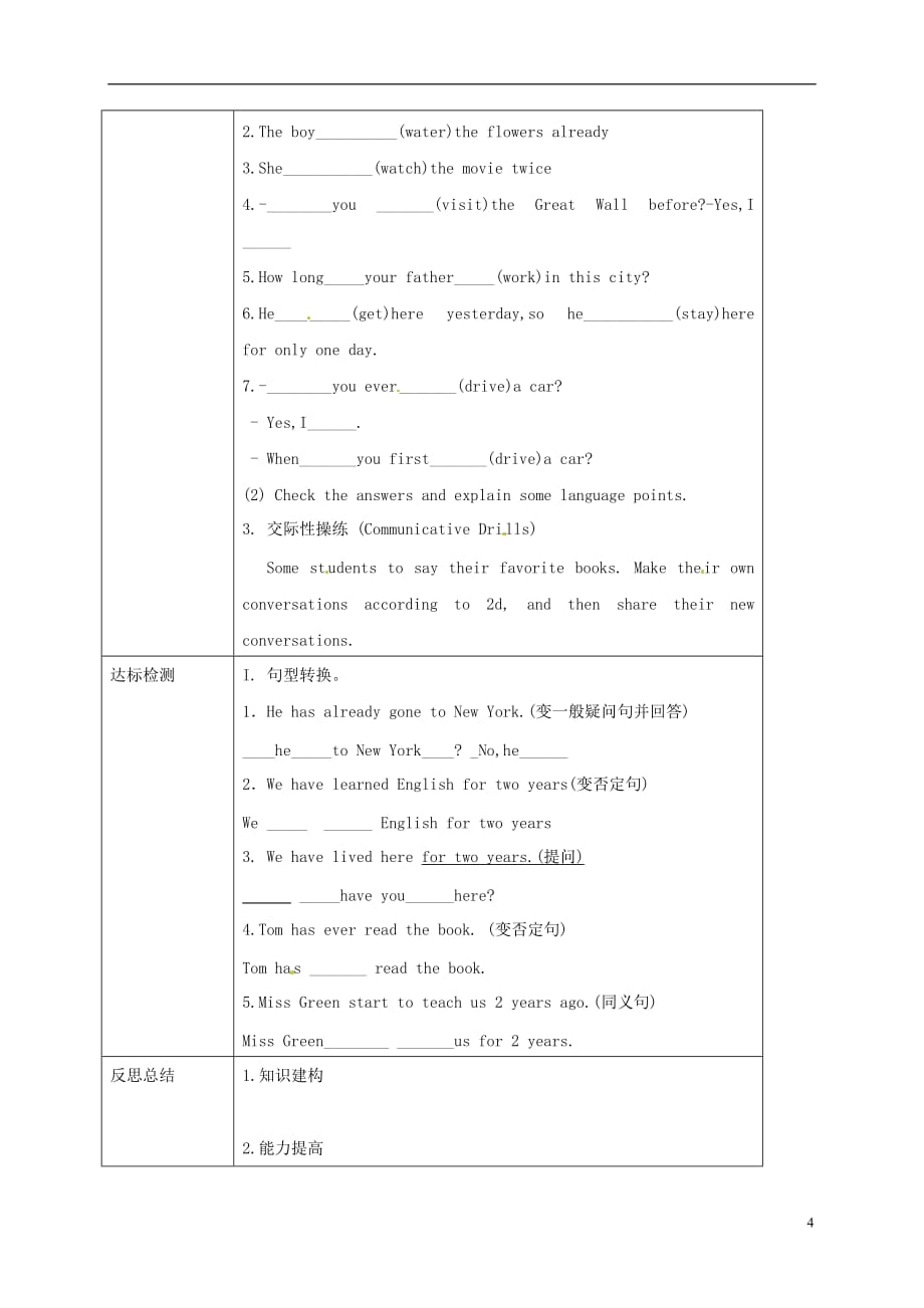 重庆市沙坪坝区八年级英语下册Unit8HaveyoureadtreasureislandyetPeriod1SectionA（1a-2d）教案（新版）人教新目标版_第3页