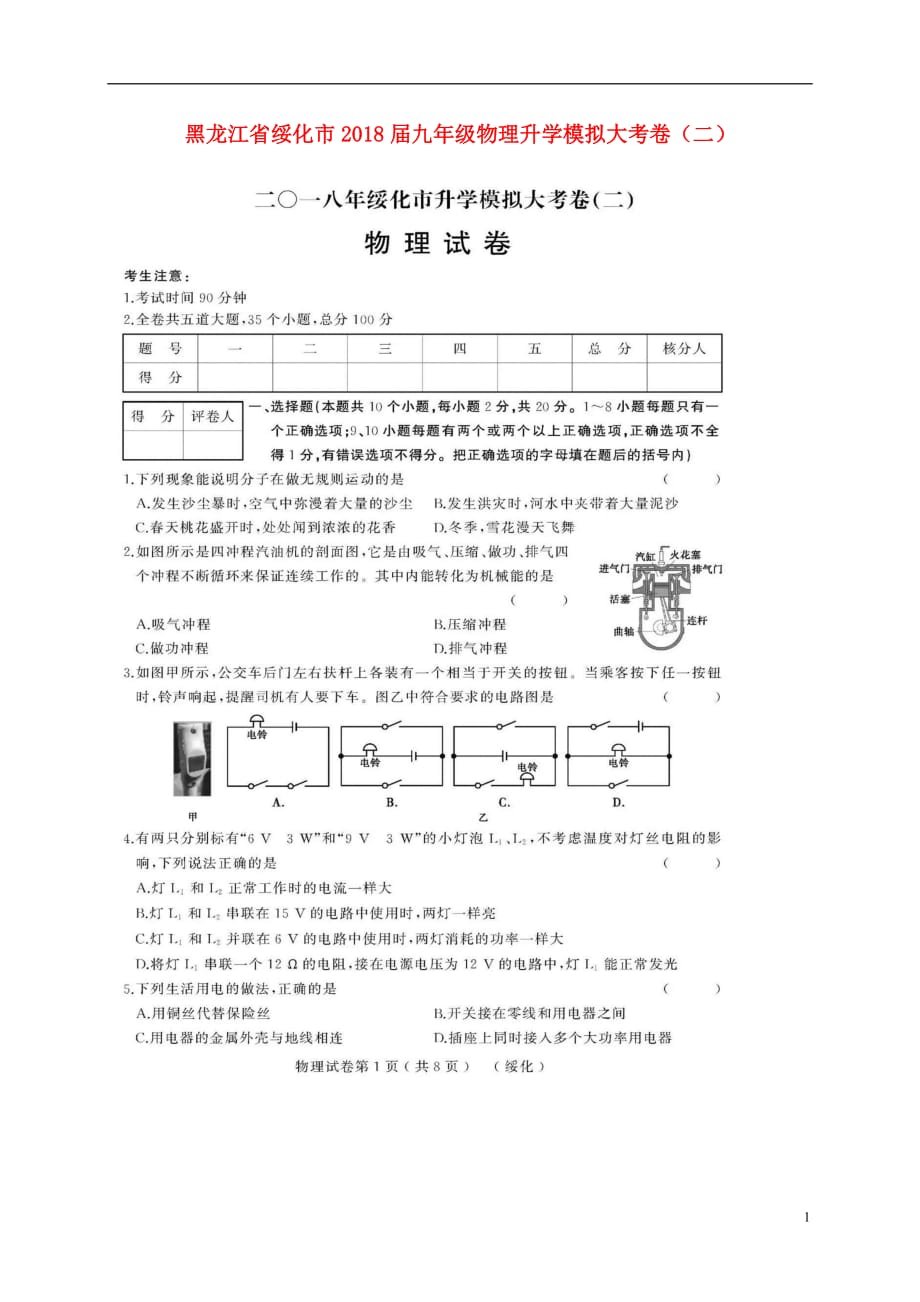 黑龙江省绥化市九年级物理升学模拟大考卷（二）（扫描版）_第1页