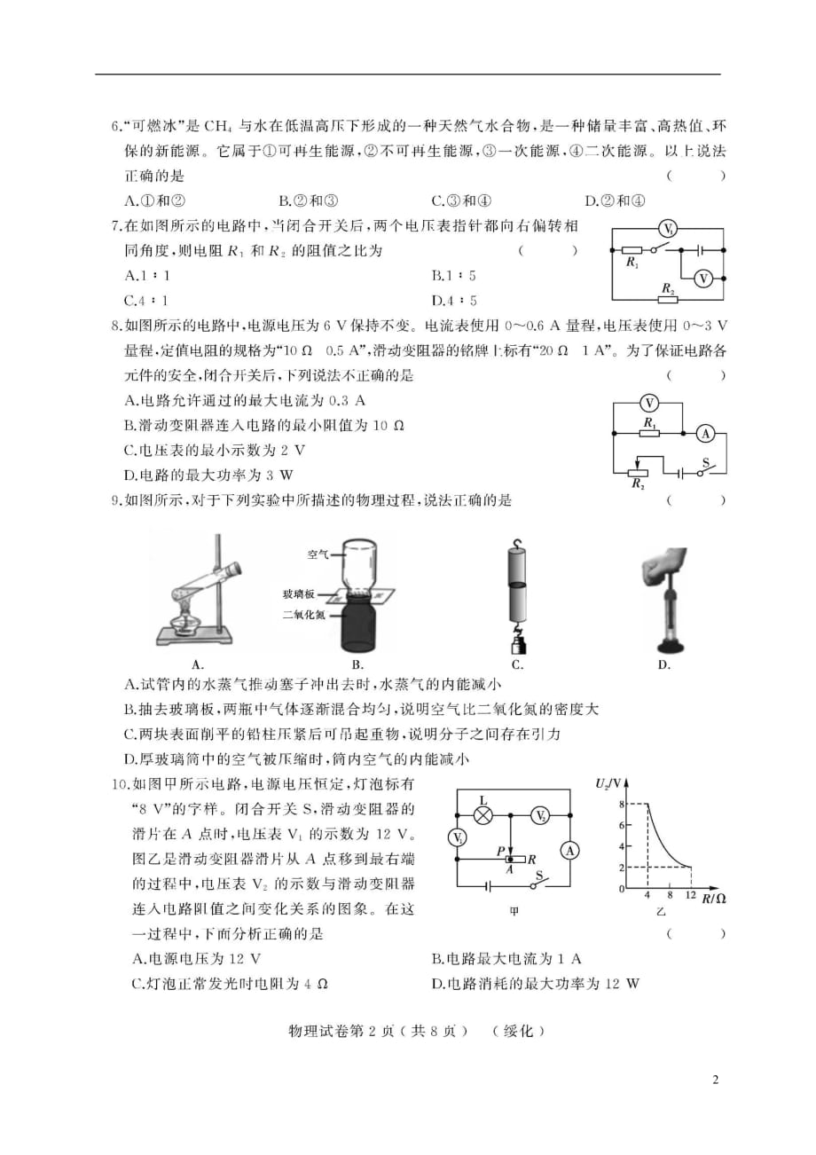 黑龙江省绥化市九年级物理升学模拟大考卷（二）（扫描版）_第2页