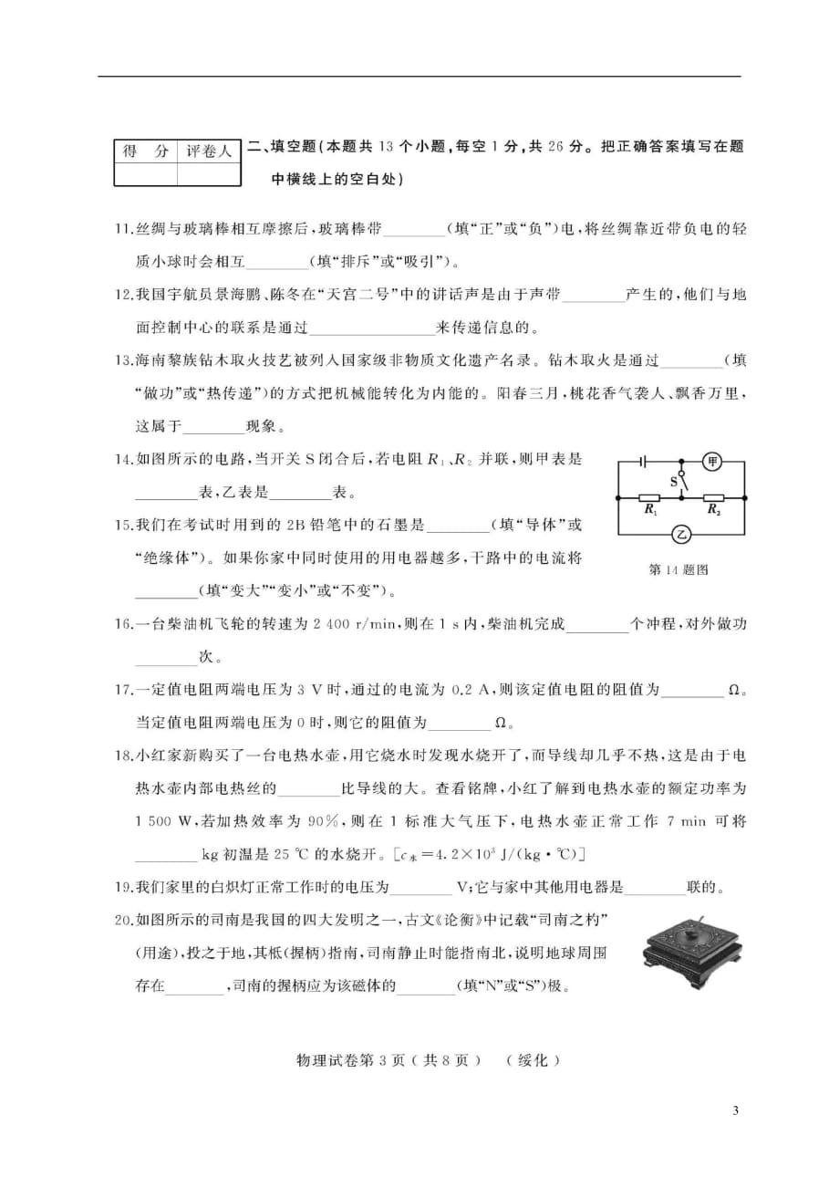 黑龙江省绥化市九年级物理升学模拟大考卷（二）（扫描版）_第3页