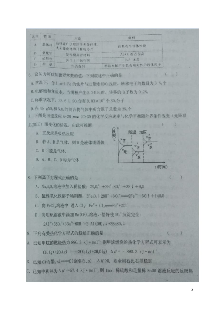 黑龙江省伊春市第二中学高三化学上学期第三次月考试题（扫描版）_第2页