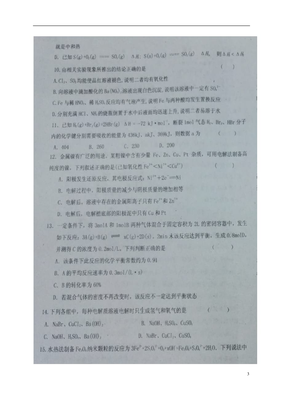 黑龙江省伊春市第二中学高三化学上学期第三次月考试题（扫描版）_第3页