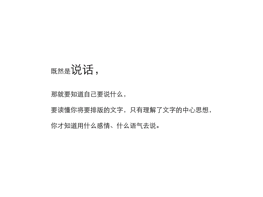 平面设计基础知识――文字排版_第4页