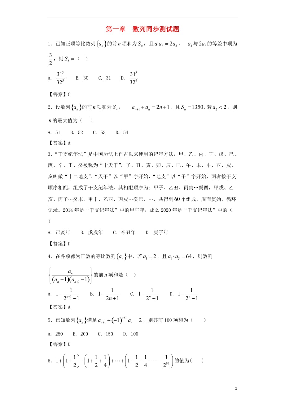 高中数学第一章数列同步测试题北师大版必修5_第1页
