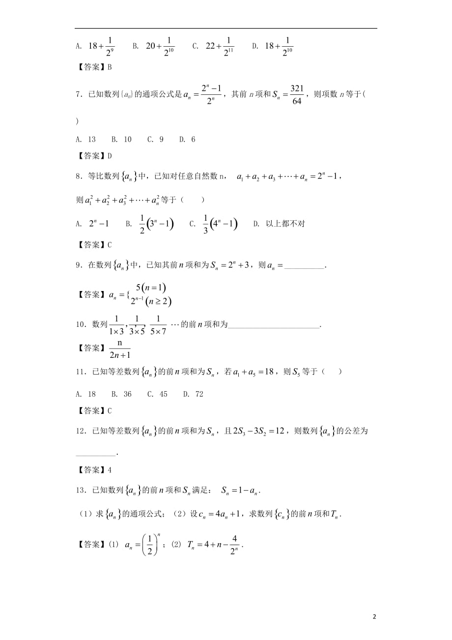 高中数学第一章数列同步测试题北师大版必修5_第2页