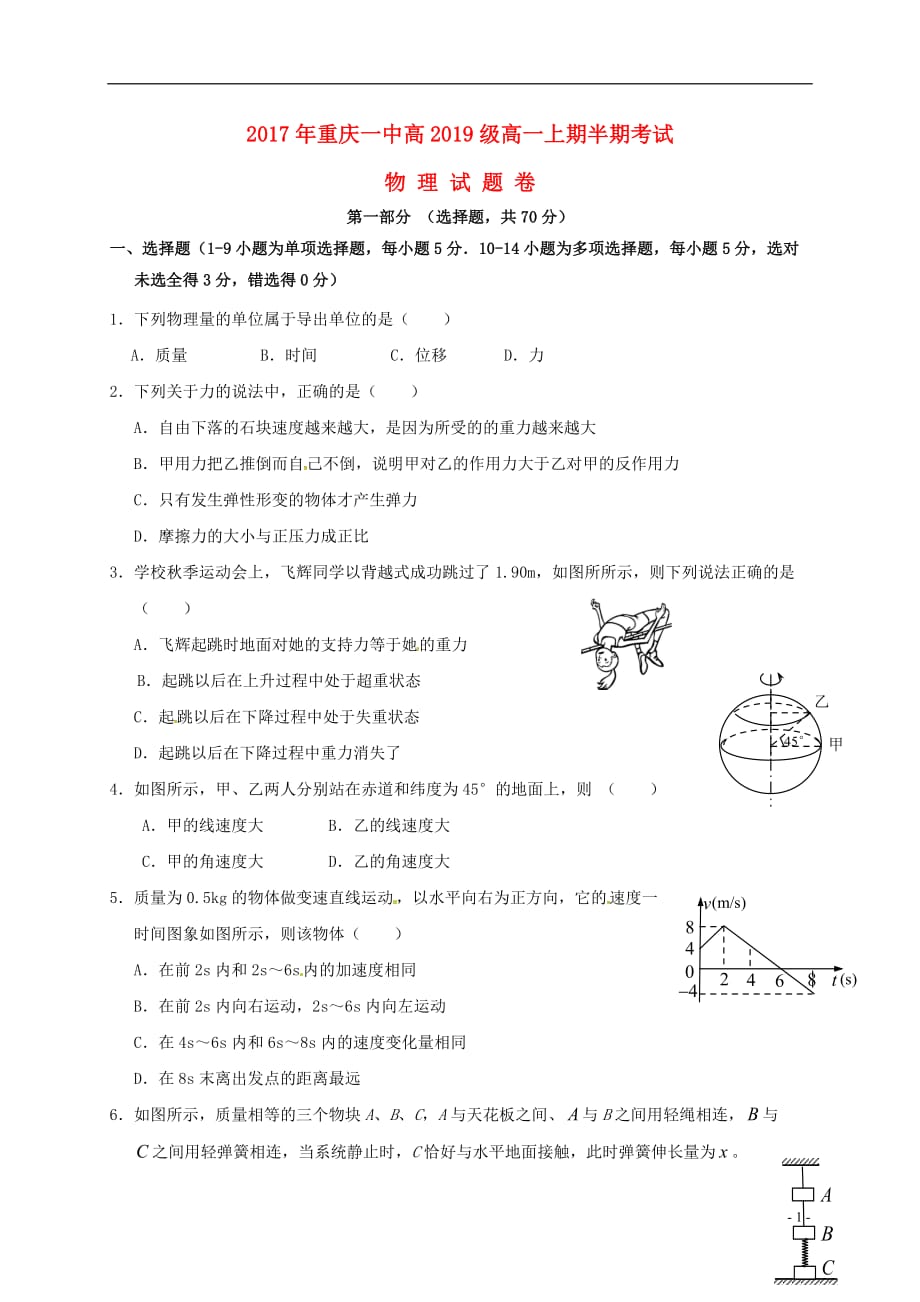 高一物理上学期期末考试试题_第1页