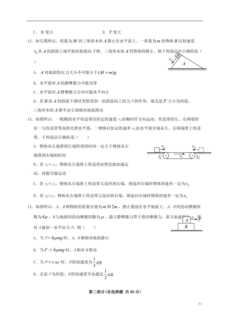 高一物理上学期期末考试试题_第3页