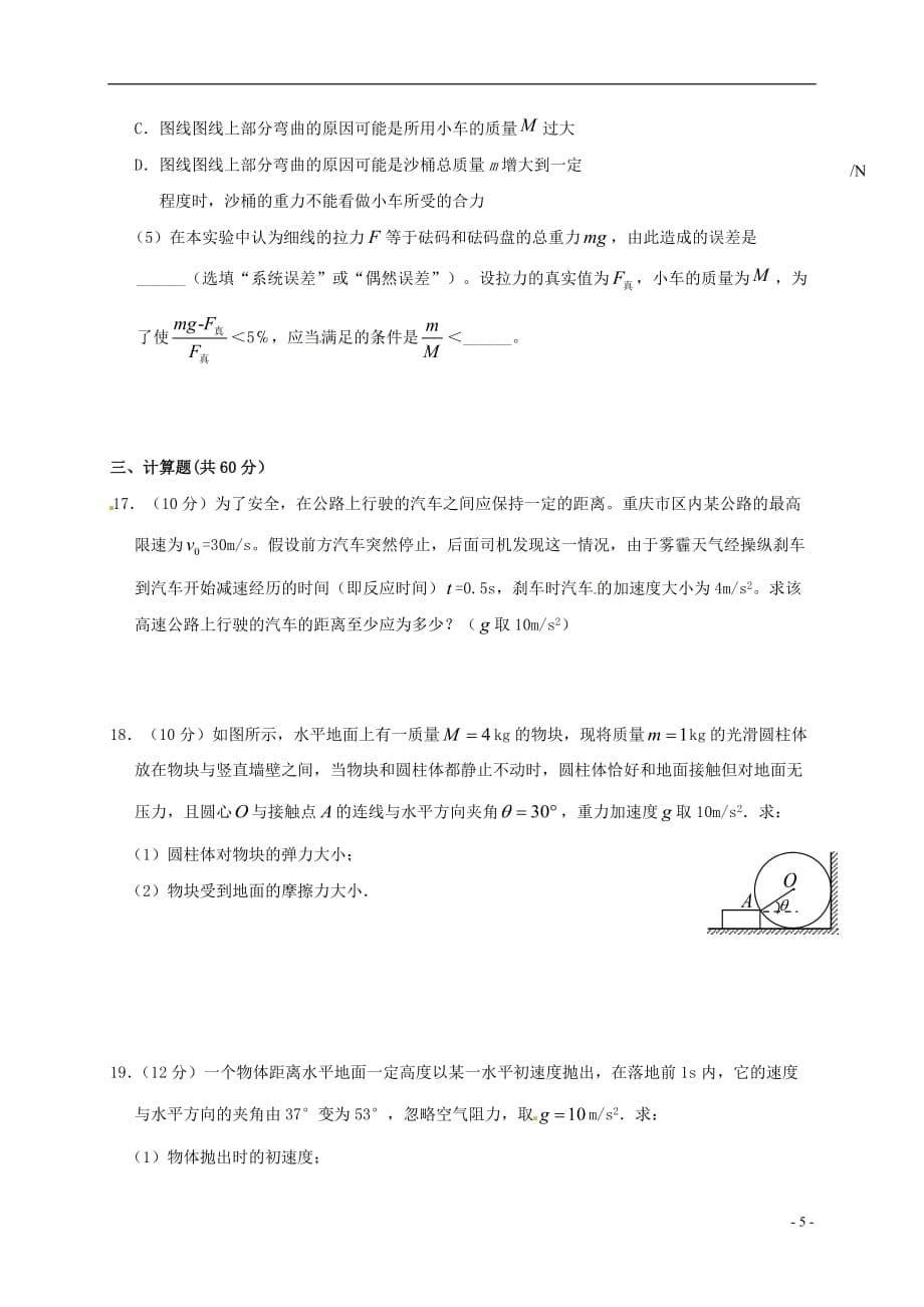 高一物理上学期期末考试试题_第5页