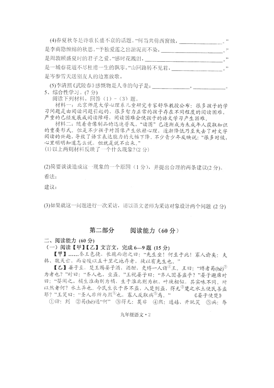 福建省平和县第四中学九年级语文上学期期中试题（扫描版）新人教版_第2页