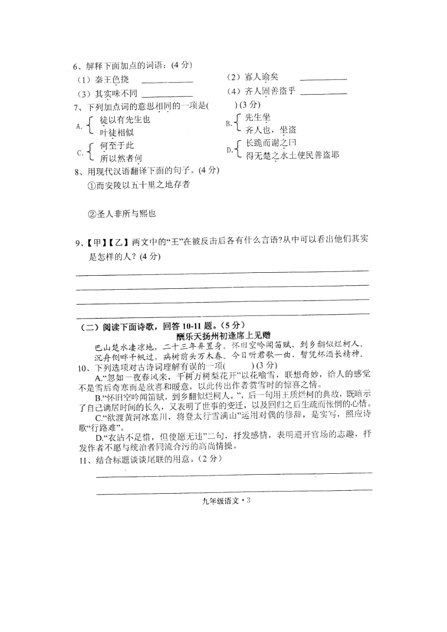 福建省平和县第四中学九年级语文上学期期中试题（扫描版）新人教版_第3页