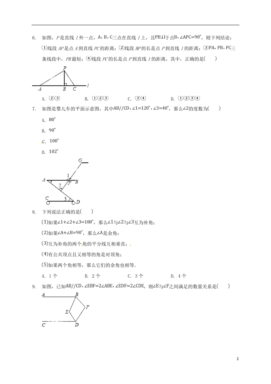 重庆市彭水县七年级数学下学期第一次月考试题（答案不全）新人教版_第2页