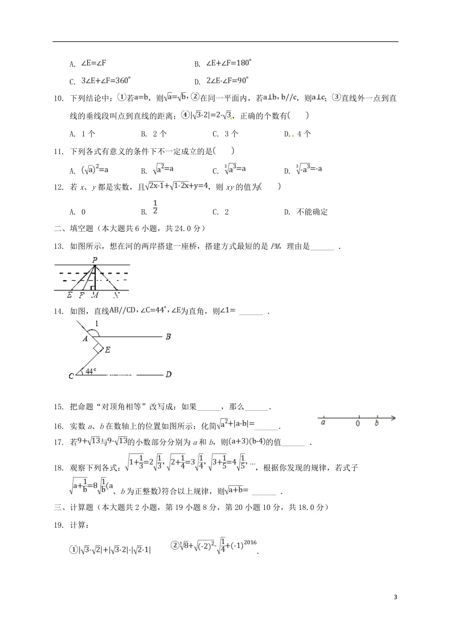 重庆市彭水县七年级数学下学期第一次月考试题（答案不全）新人教版_第3页