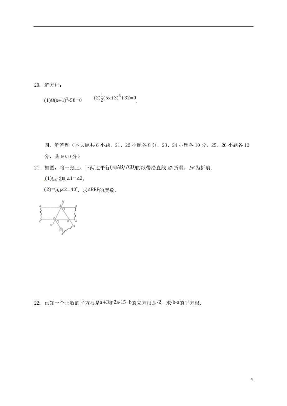 重庆市彭水县七年级数学下学期第一次月考试题（答案不全）新人教版_第4页