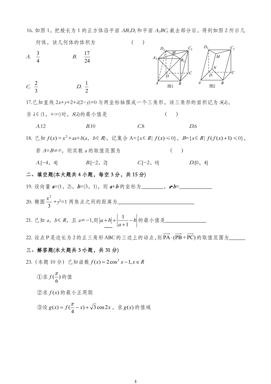 （2020年整理）浙江省学业水平考试数学试题(含答案).doc_第3页