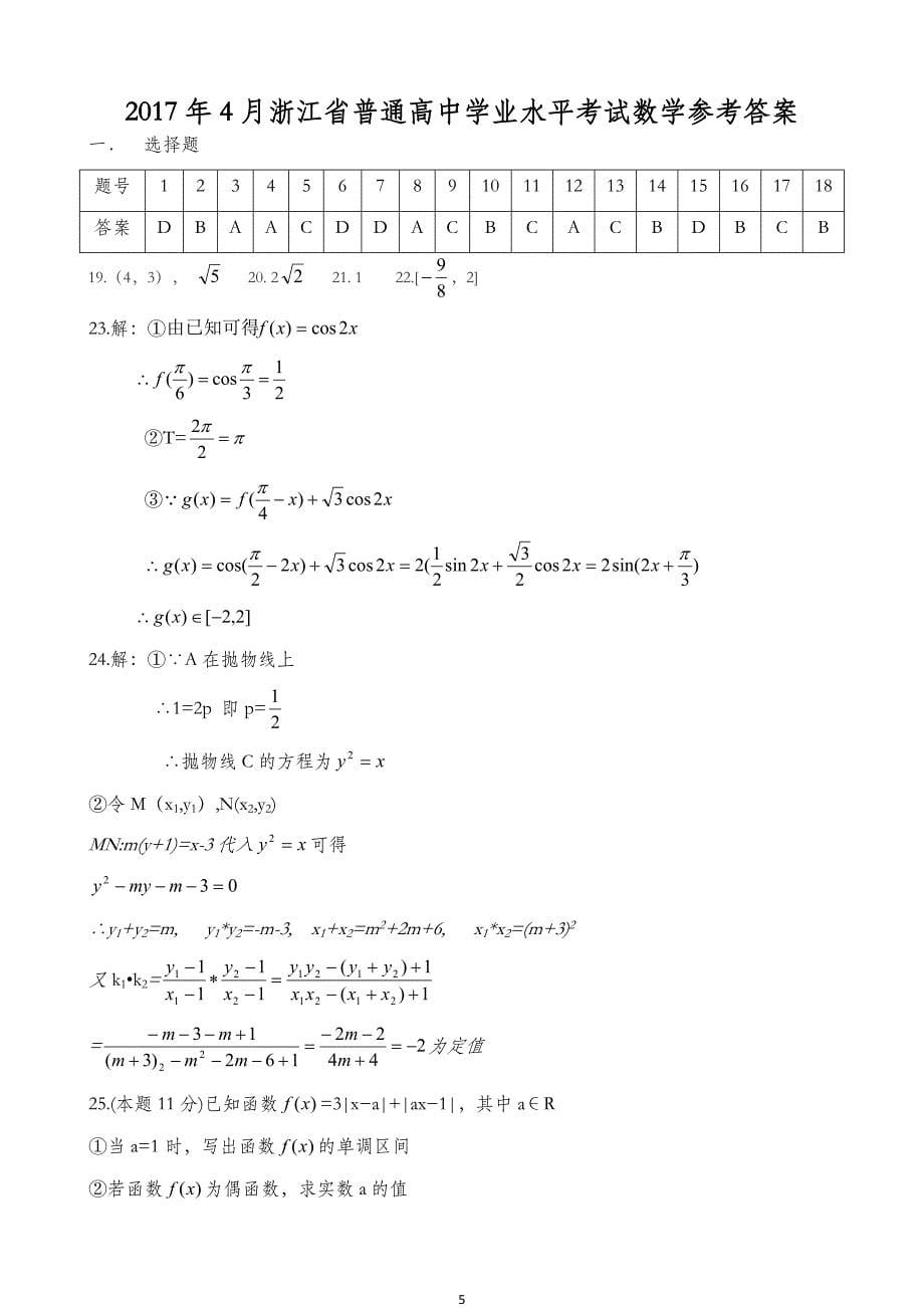 （2020年整理）浙江省学业水平考试数学试题(含答案).doc_第5页