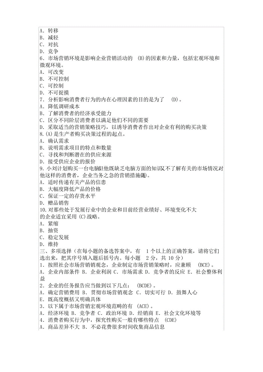 市场营销学形成性考核册参考答案(国开2017)_第2页