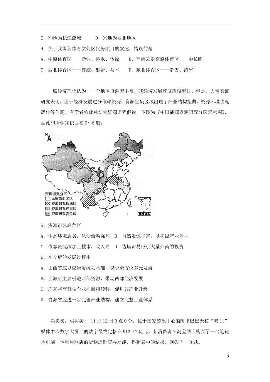 福建省建瓯市高二地理上学期期中试题文_第2页