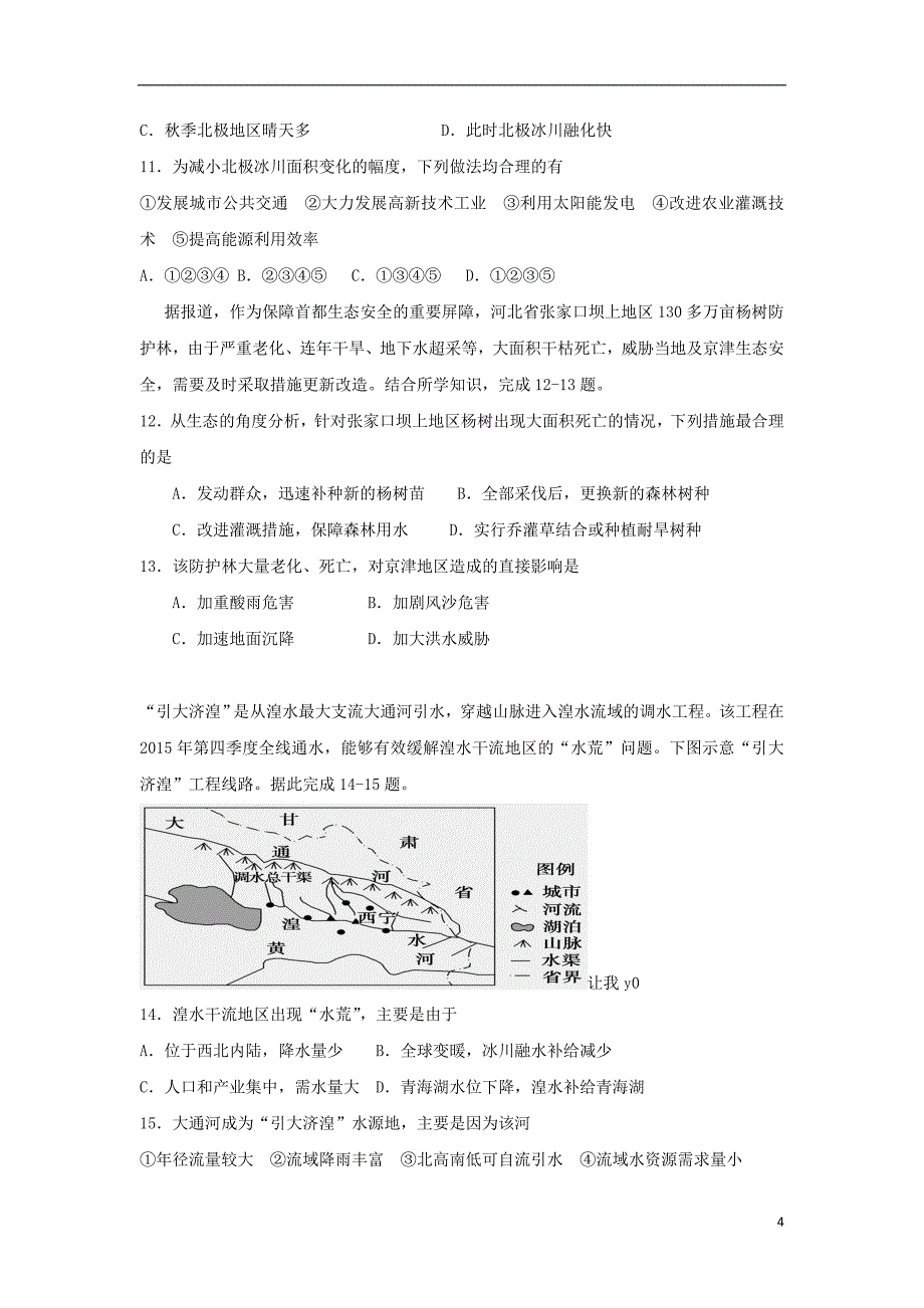 福建省建瓯市高二地理上学期期中试题文_第4页