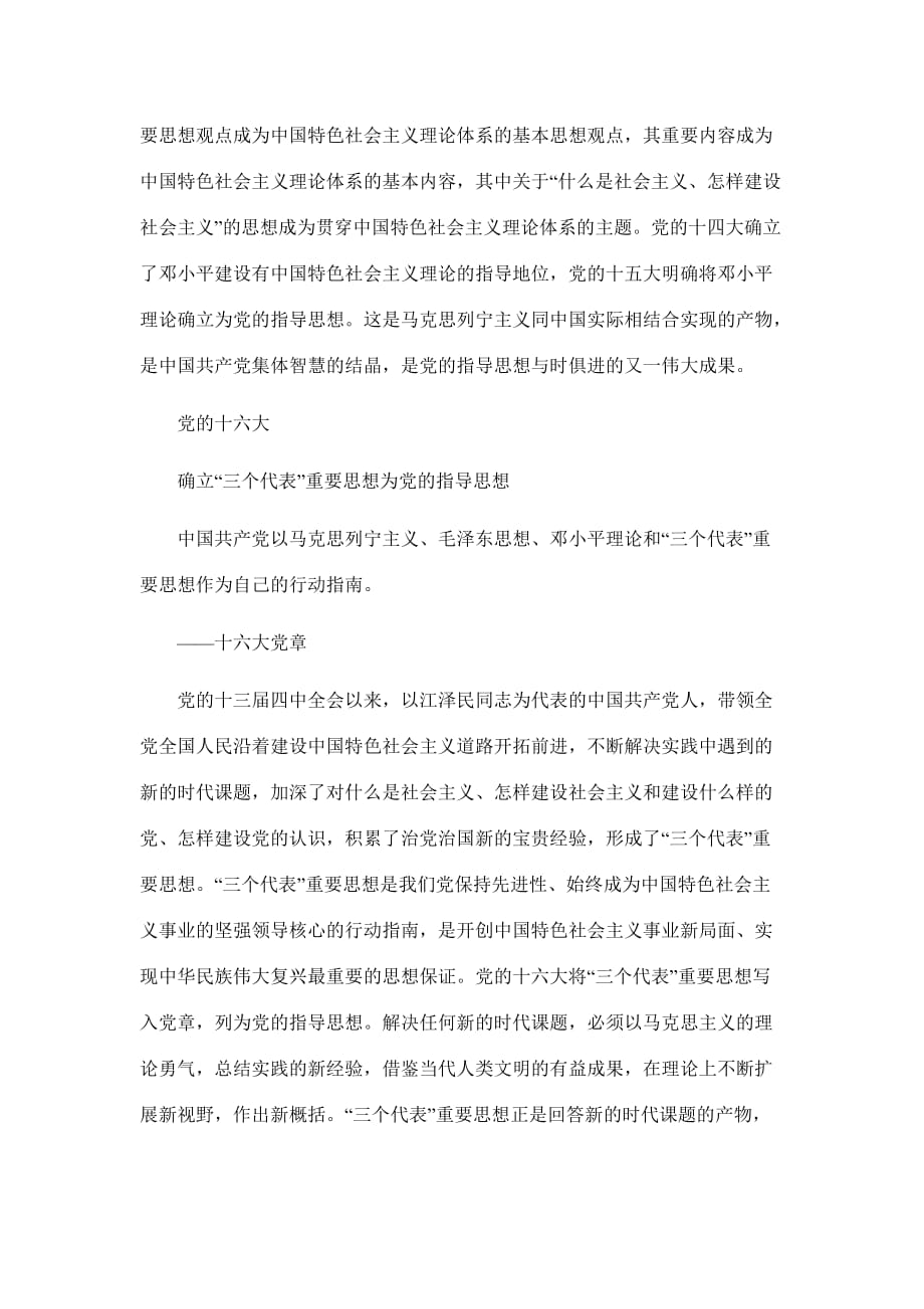 党的指导思想与时俱进.doc_第3页