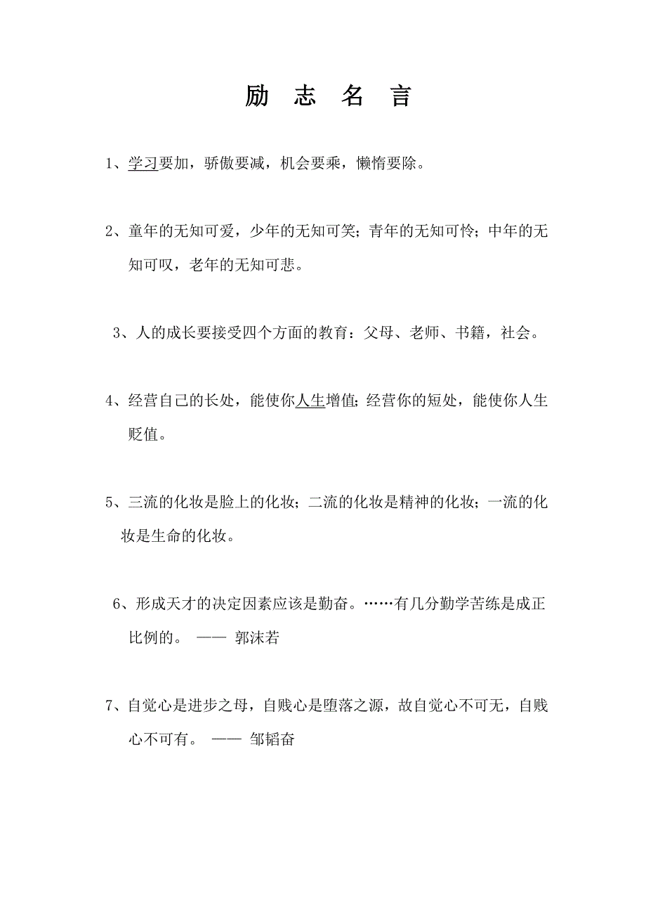励志名言 (2).doc_第1页