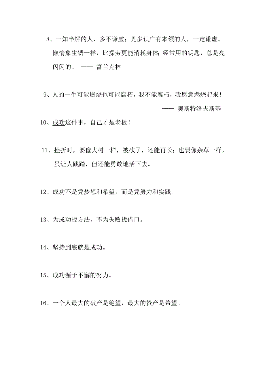 励志名言 (2).doc_第2页