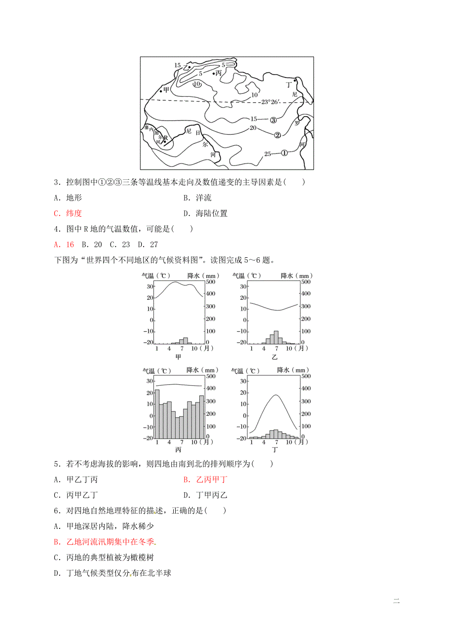 福建省高三地理上学期第二次月考试题_第2页