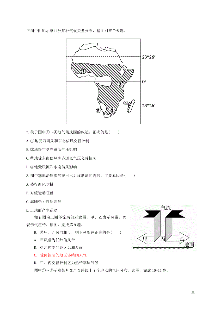 福建省高三地理上学期第二次月考试题_第3页