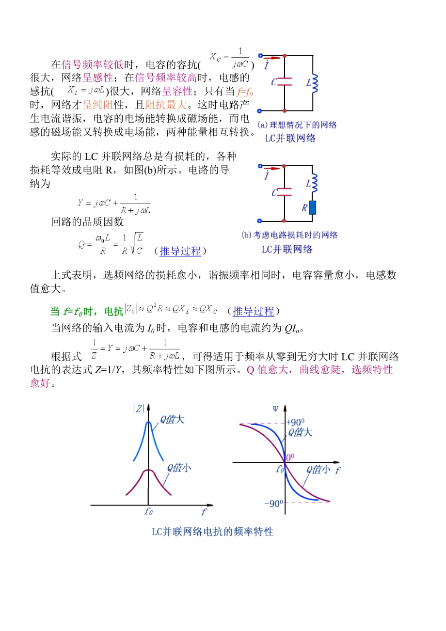 电容滤波电路滤波原理.doc_第4页