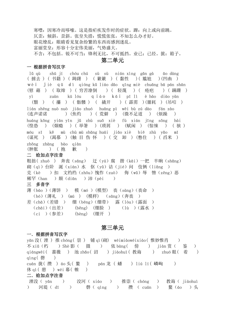 八上期末字词单元复习.doc_第2页