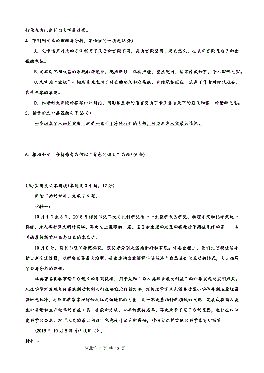 河北省2019届高三下学期第一次模拟质检语文试题_第4页