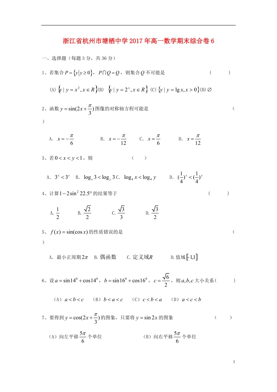 高一数学期末综合卷6（无答案）_第1页