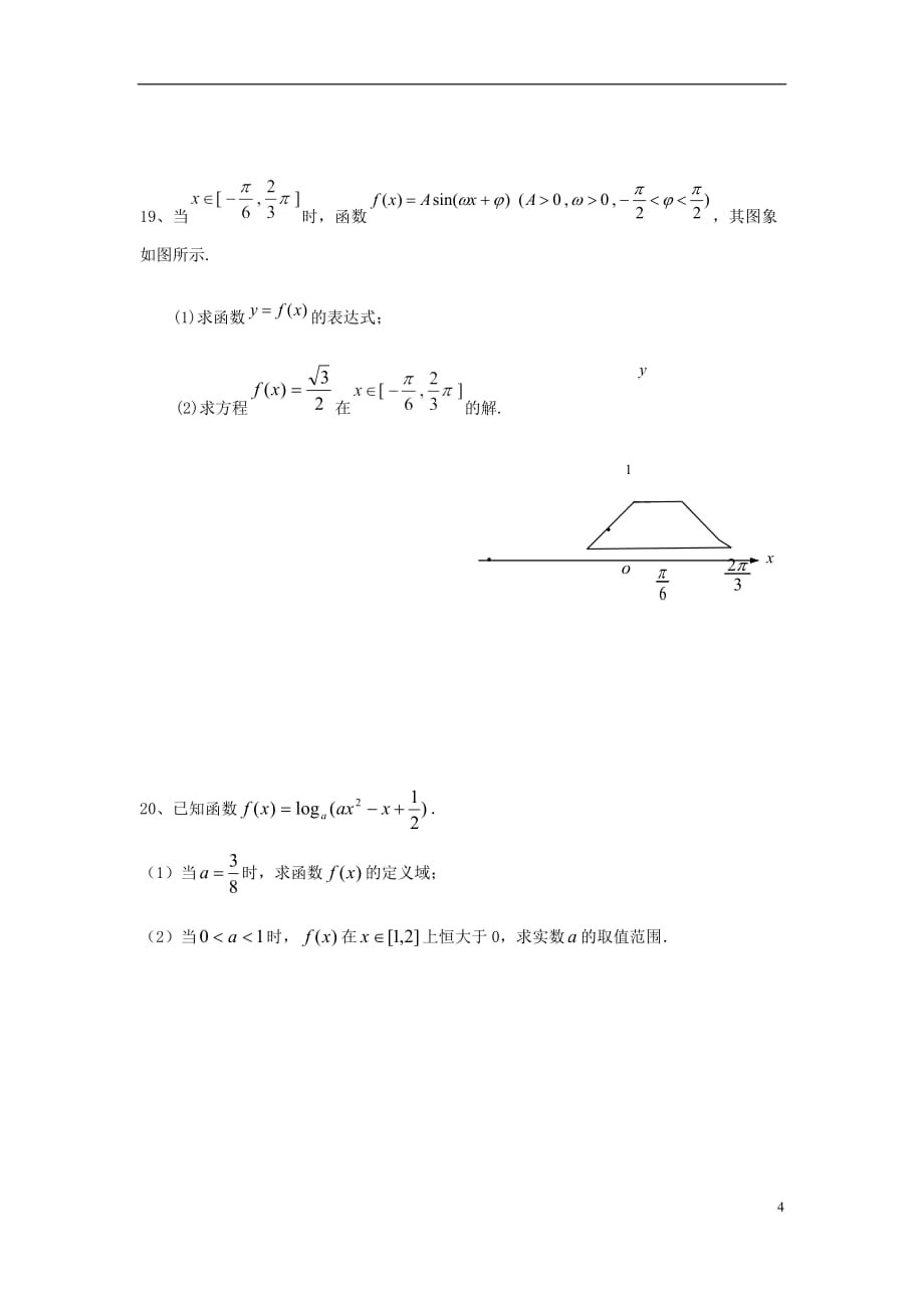 高一数学期末综合卷6（无答案）_第4页