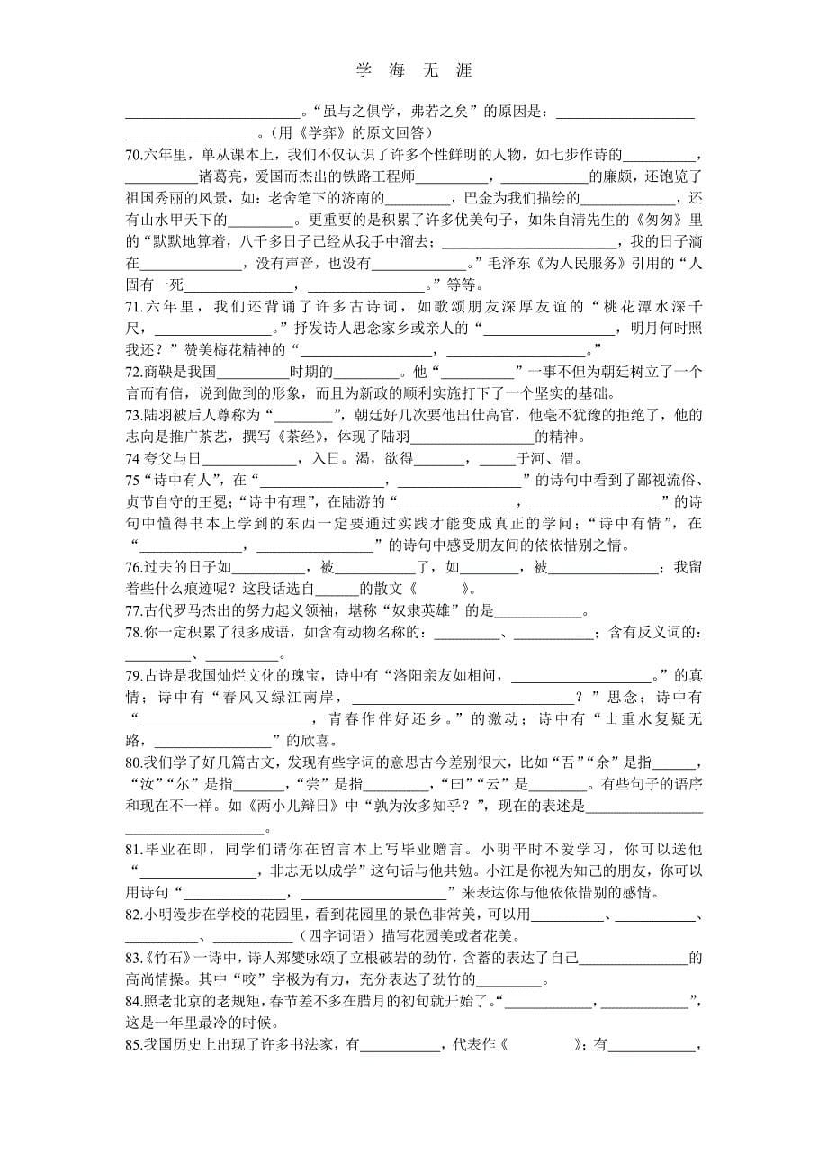 小升初语文复习重点（6.29）.pdf_第5页