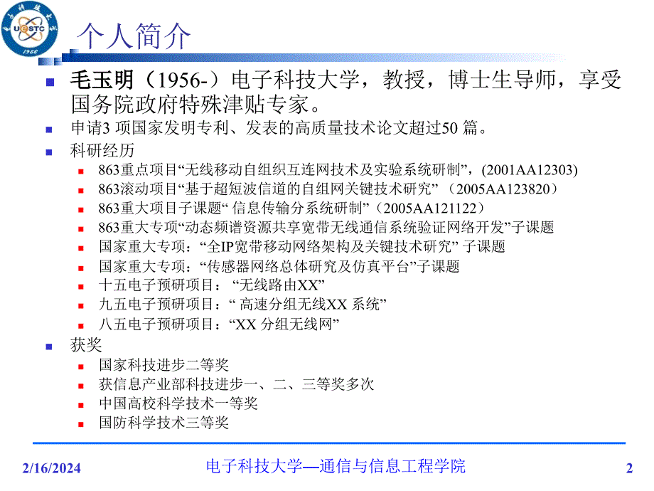 无线网络技术的发展现状与关键技术课件讲解学习_第2页