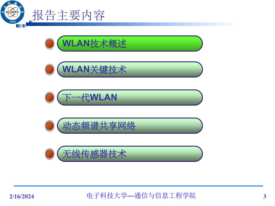 无线网络技术的发展现状与关键技术课件讲解学习_第3页