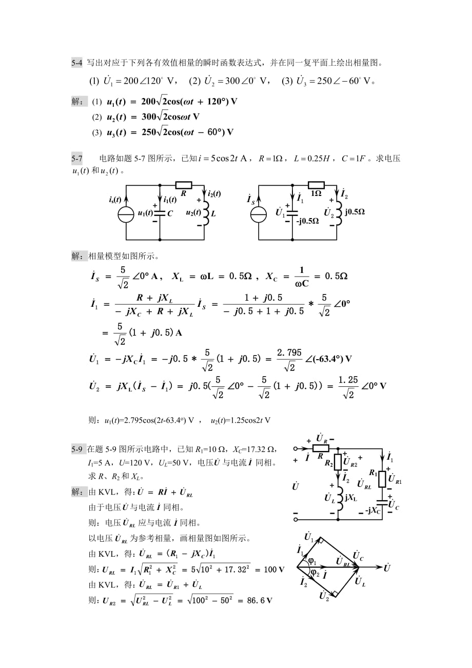 电路_习题答案_05.doc_第2页