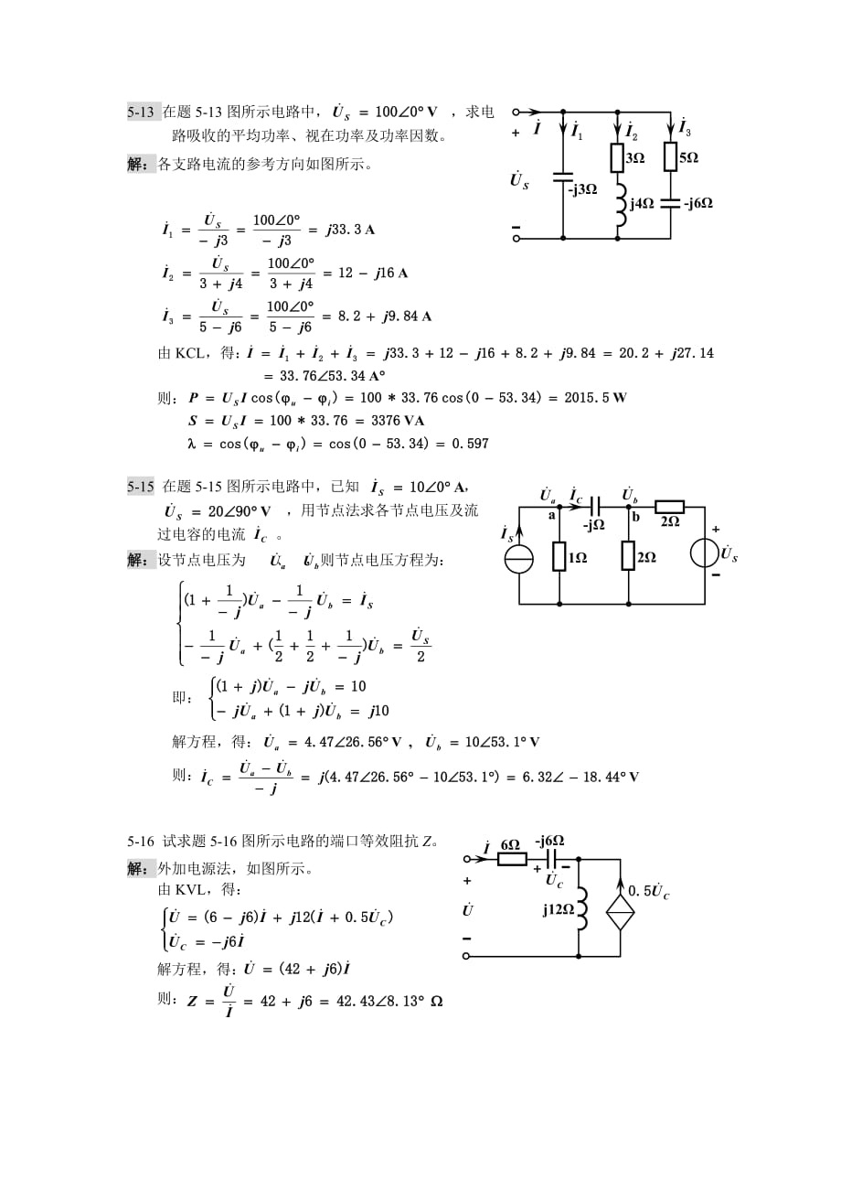 电路_习题答案_05.doc_第4页