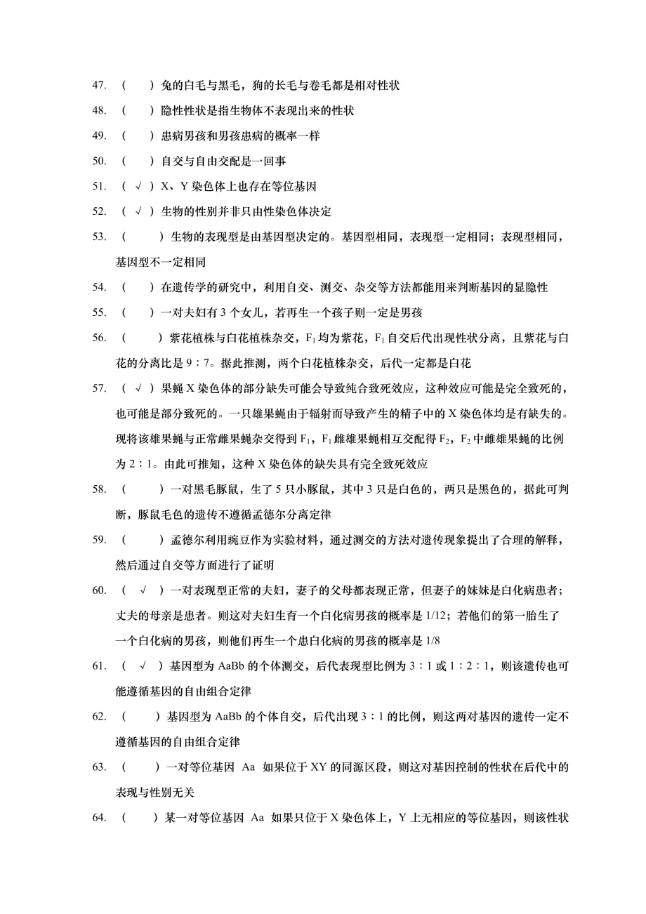 江苏省海安高级中学高三生物创新练习——判断与改错(必修二)(升级版)(有答案).doc_第3页