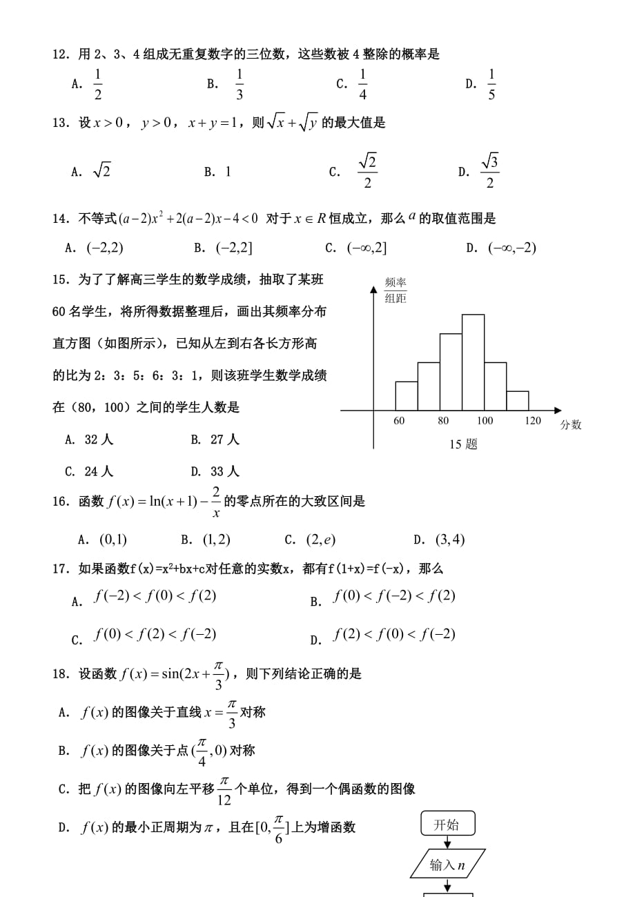 河北省普通高中学业水平考试数学模拟试卷.doc_第2页