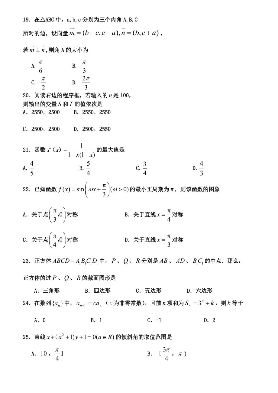河北省普通高中学业水平考试数学模拟试卷.doc_第3页